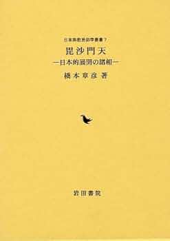 講座［日本の民俗宗教］全7巻完結揃い　定価21,000円 講座［日本の民俗宗教］全7巻完結揃い 定価21,